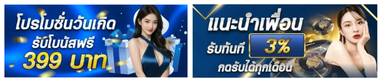 วันเกิด-แนะนำเพื่อน